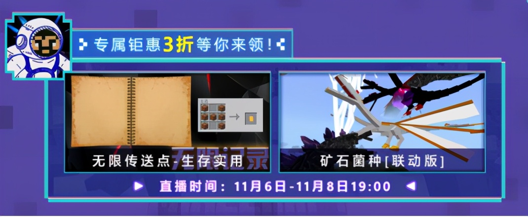 《我的世界》狂歡節強勢來襲 驚喜折扣福利送不停