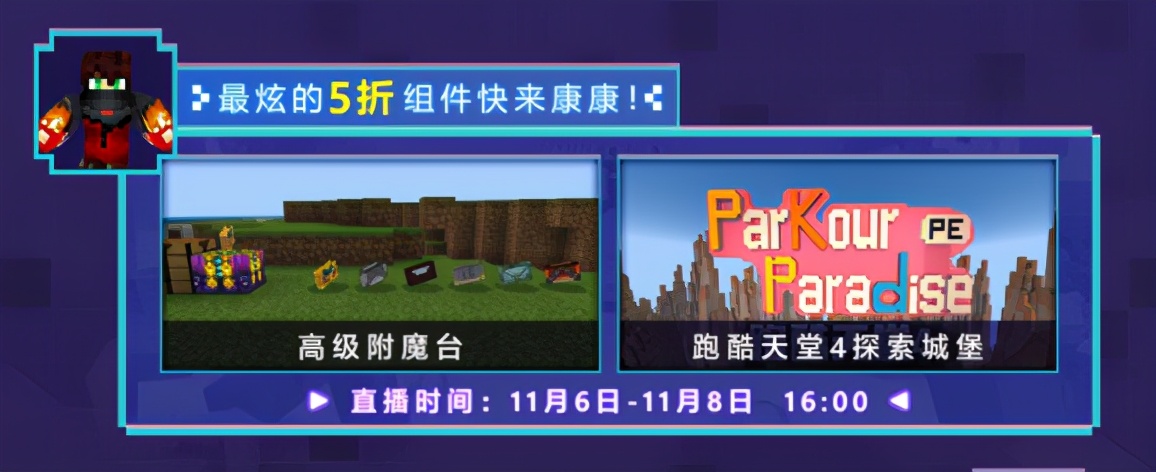 《我的世界》狂歡節強勢來襲 驚喜折扣福利送不停