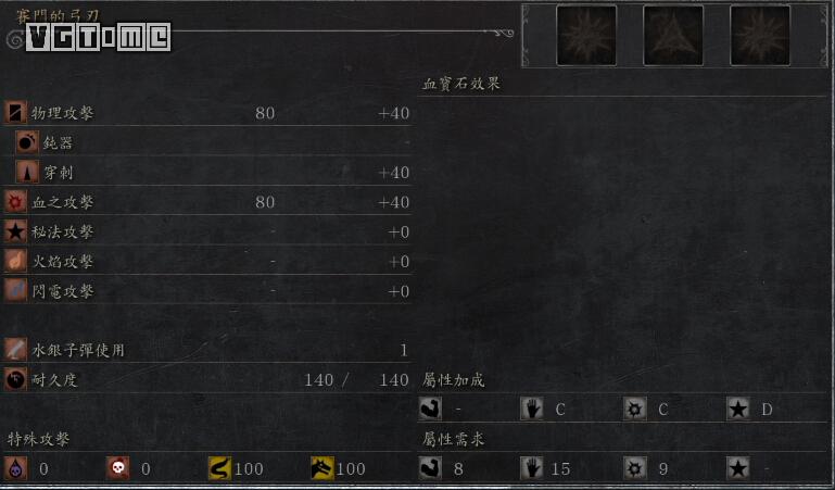 《血源詛咒》全武器收集攻略