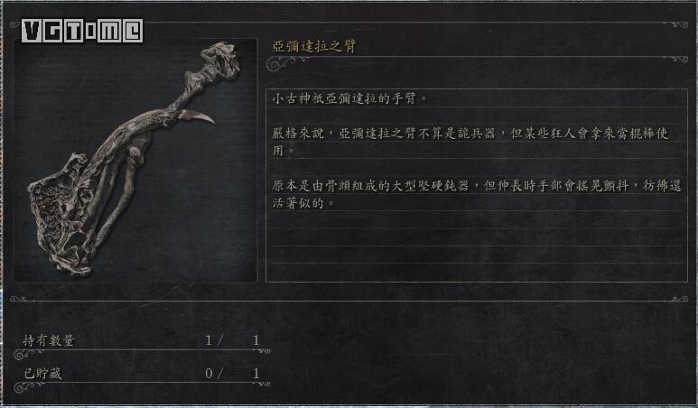 《血源詛咒》全武器收集攻略