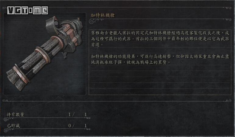 《血源詛咒》全武器收集攻略