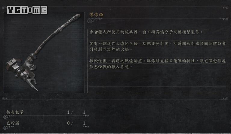 《血源詛咒》全武器收集攻略