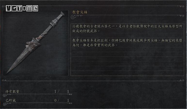 《血源詛咒》全武器收集攻略