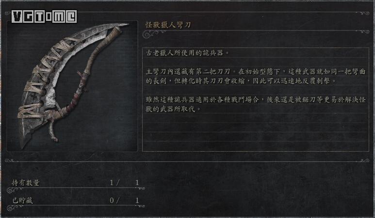 《血源詛咒》全武器收集攻略