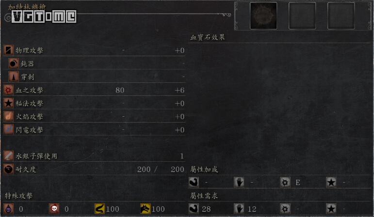 《血源詛咒》全武器收集攻略