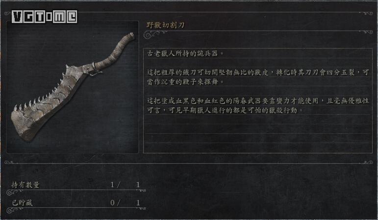 《血源詛咒》全武器收集攻略