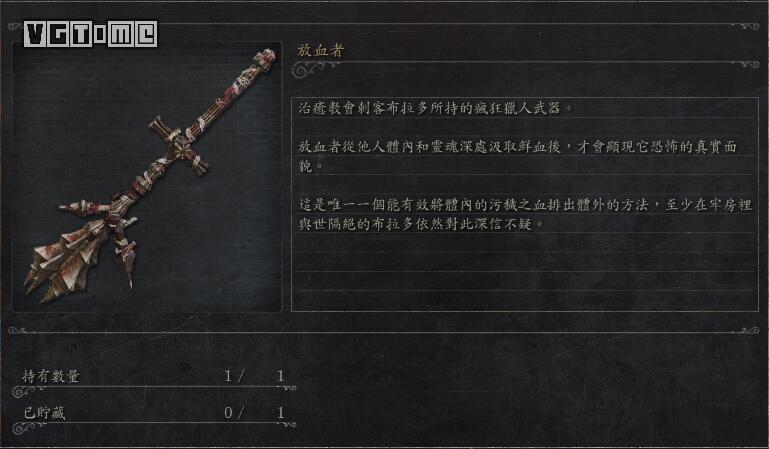 《血源詛咒》全武器收集攻略