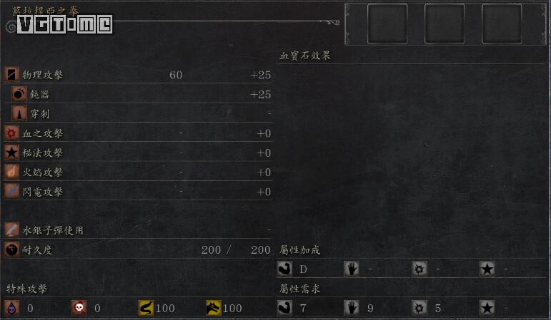 《血源詛咒》全武器收集攻略