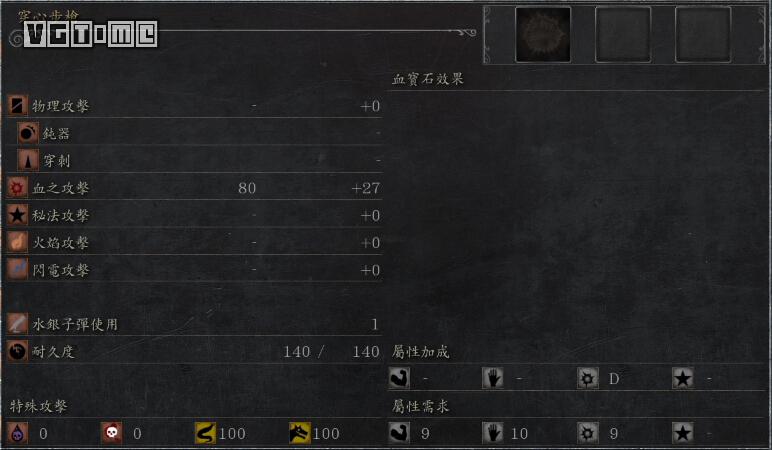 《血源詛咒》全武器收集攻略