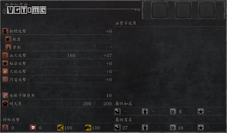《血源詛咒》全武器收集攻略
