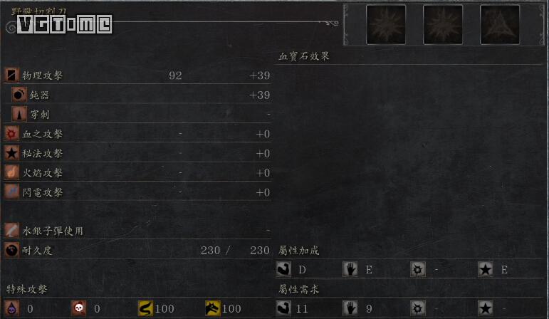 《血源詛咒》全武器收集攻略