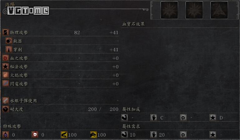 《血源詛咒》全武器收集攻略