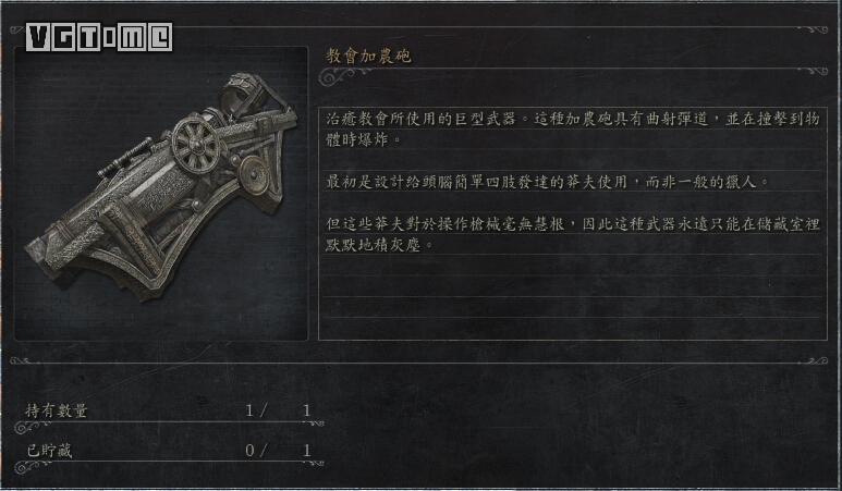 《血源詛咒》全武器收集攻略
