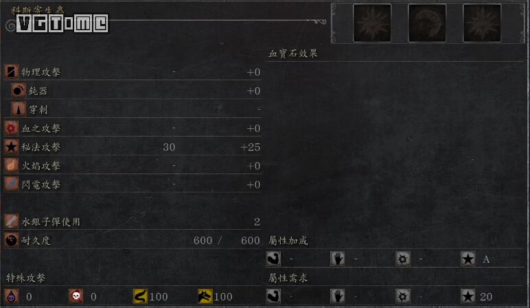 《血源詛咒》全武器收集攻略