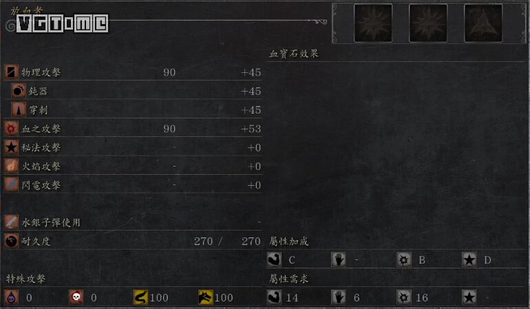 《血源詛咒》全武器收集攻略