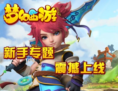 夢幻西游手游科舉答題器最全答案 持續更新
