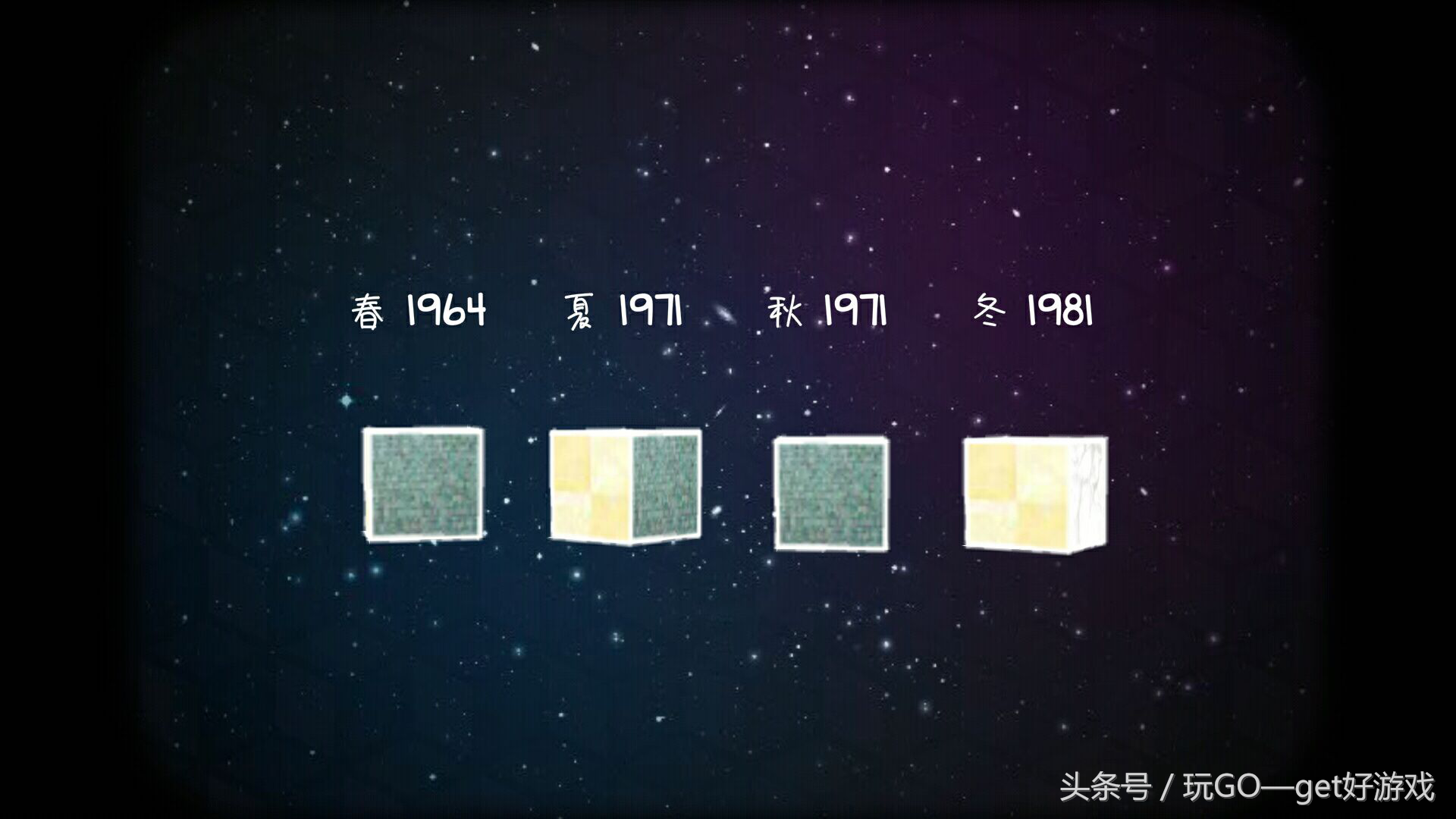 《逃離方塊：四季》細思極恐的解密游戲
