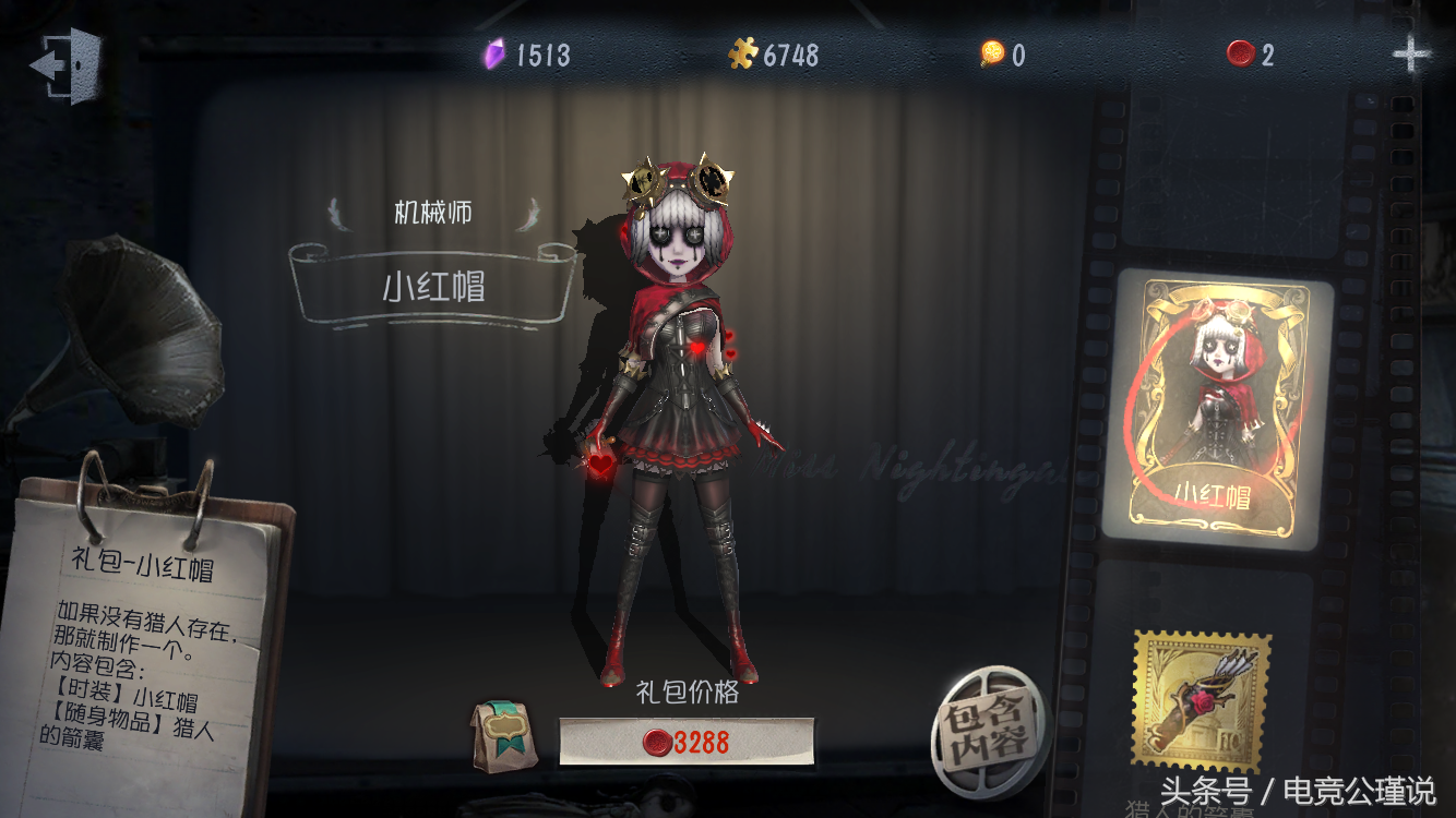 第五人格：小紅帽禮包上架商城，玩家3288回聲購買后卻要退貨！