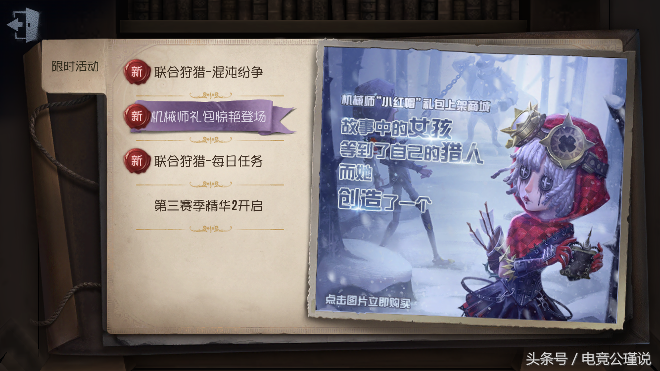 第五人格：小紅帽禮包上架商城，玩家3288回聲購買后卻要退貨！