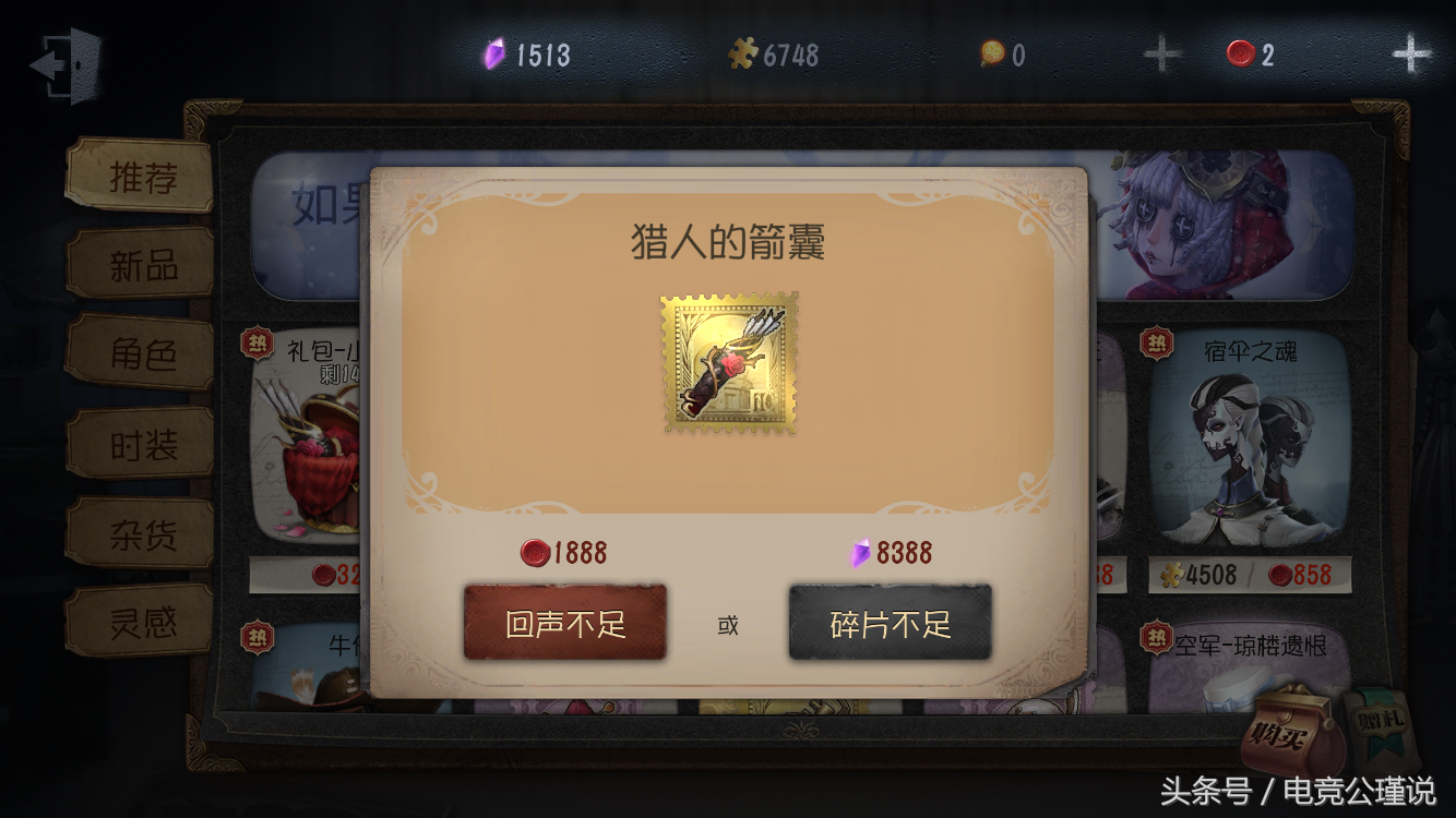 第五人格：小紅帽禮包上架商城，玩家3288回聲購買后卻要退貨！