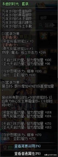 [DNF]側角度分析哈林板甲防具——凍逝的時光