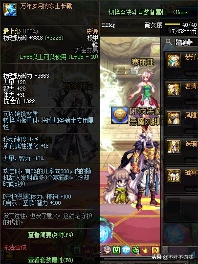 [DNF]側角度分析哈林板甲防具——凍逝的時光