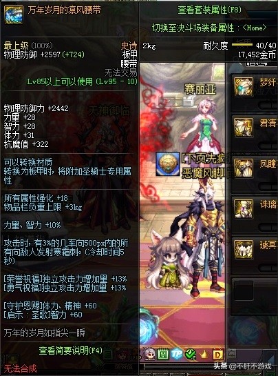 [DNF]側角度分析哈林板甲防具——凍逝的時光