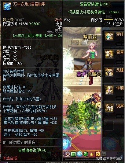 [DNF]側角度分析哈林板甲防具——凍逝的時光