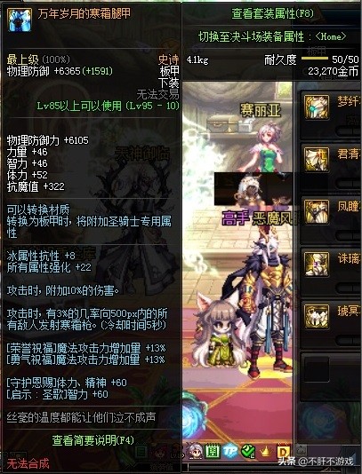 [DNF]側角度分析哈林板甲防具——凍逝的時光