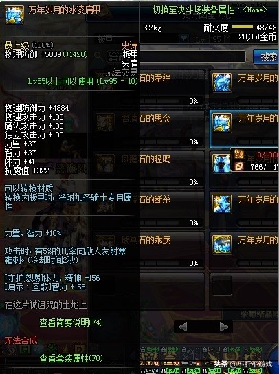 [DNF]側角度分析哈林板甲防具——凍逝的時光