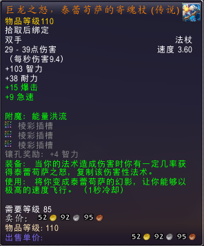 魔獸世界：化身為龍 橙杖巨龍之怒，泰蕾茍薩寄魂杖獲取攻略