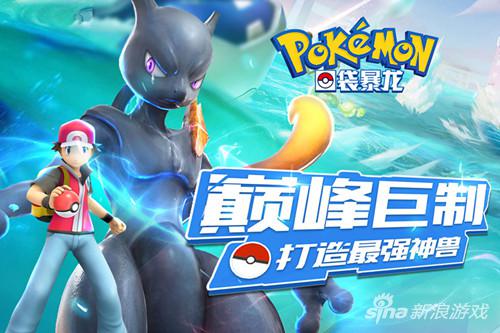 童年回憶重溫經典《口袋暴龍》即將開啟首測