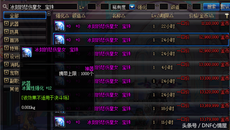 DNF武器附魔屬性強化寶珠盤點，這并不比加面板的寶珠差！