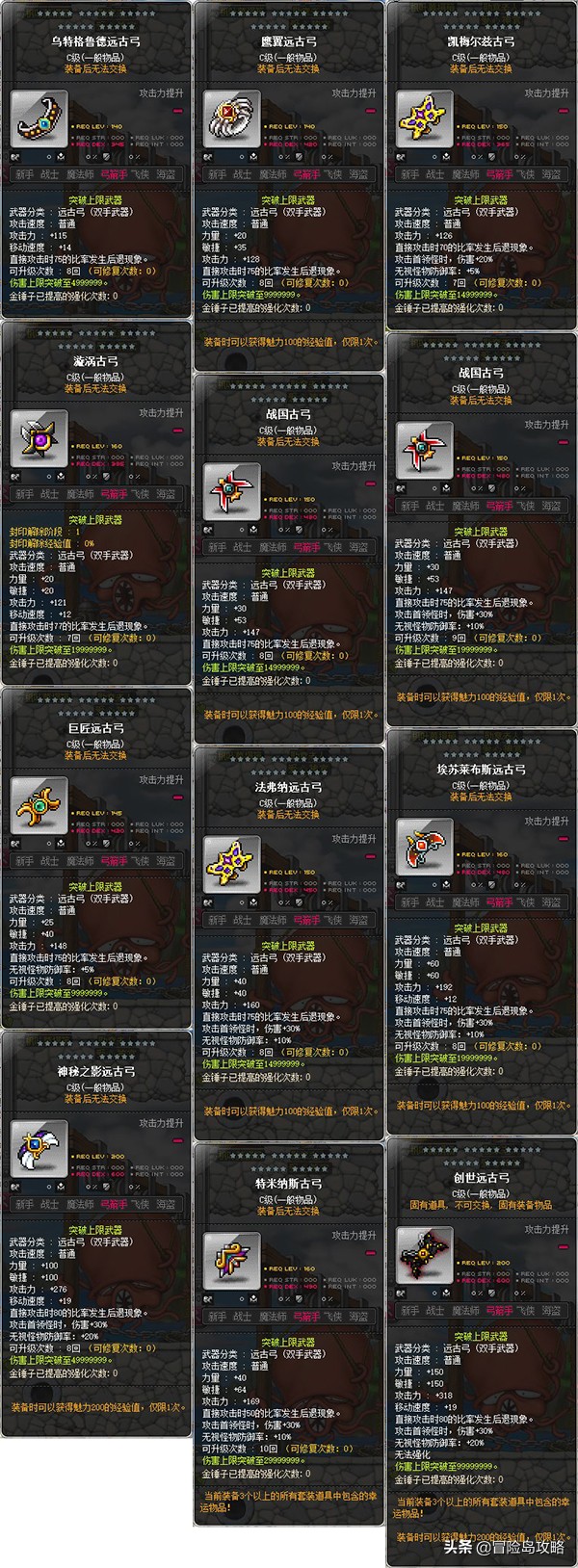 冒險島現階段常用武器大全【弓箭手篇】
