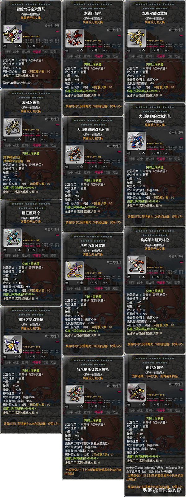 冒險島現階段常用武器大全【弓箭手篇】