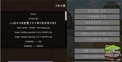 搞趣網：我的世界光影怎么用  我的世界光影安裝方法