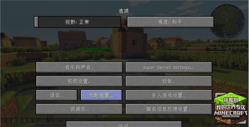 搞趣網：我的世界光影怎么用  我的世界光影安裝方法