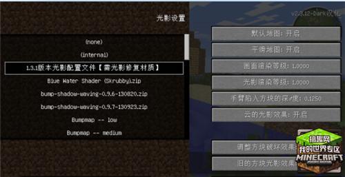 搞趣網：我的世界光影怎么用  我的世界光影安裝方法