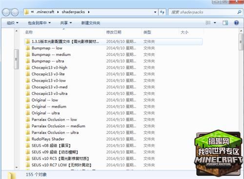 搞趣網：我的世界光影怎么用  我的世界光影安裝方法