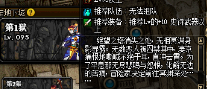 DNF絕望之塔告別了！帶你了解新副本：無相冥淵