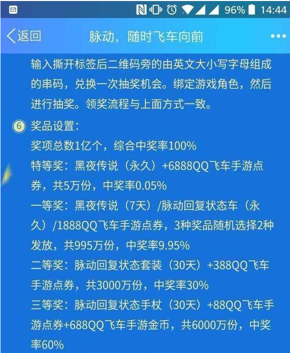 qq飛車手游脈動推出合作：抽永久“黑夜傳說”活動！中獎率如何？