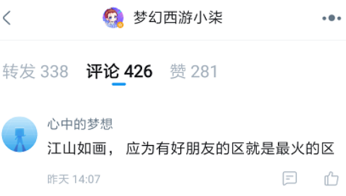 夢幻西游十大火區盤點:有好朋友的區就是最火的區