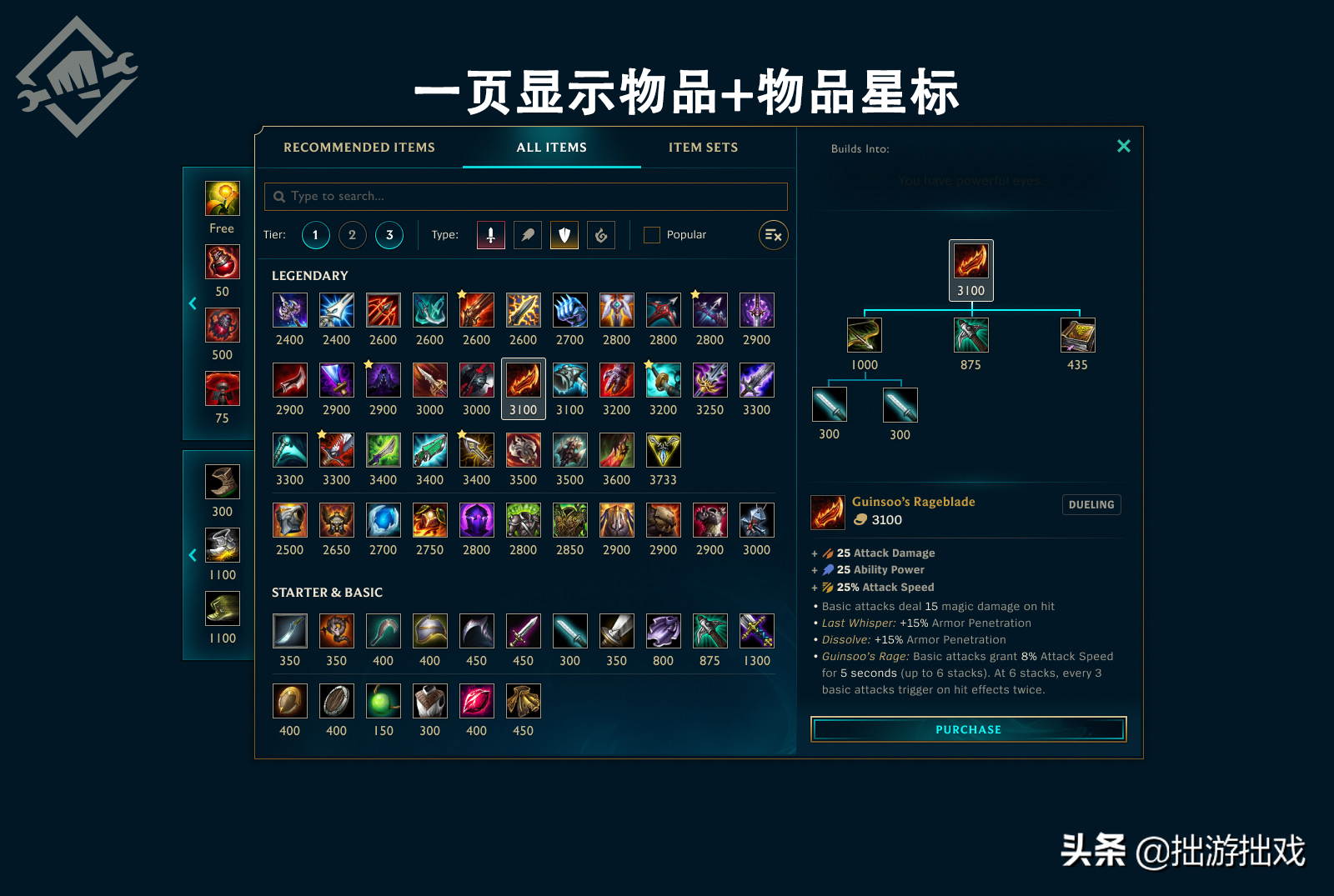 LOL商店界面即將大改，方便玩家“更高、更快、更強”地出裝