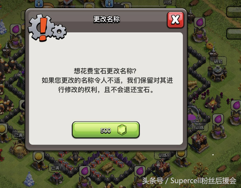 部落沖突新增付費改名功能，教你三步改好新名字！