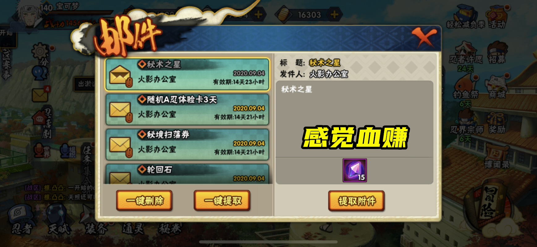 火影手游：穢土二代碎片口令？為了15個秘術之星不用那么上心