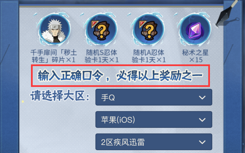 火影手游：穢土二代碎片口令？為了15個秘術之星不用那么上心
