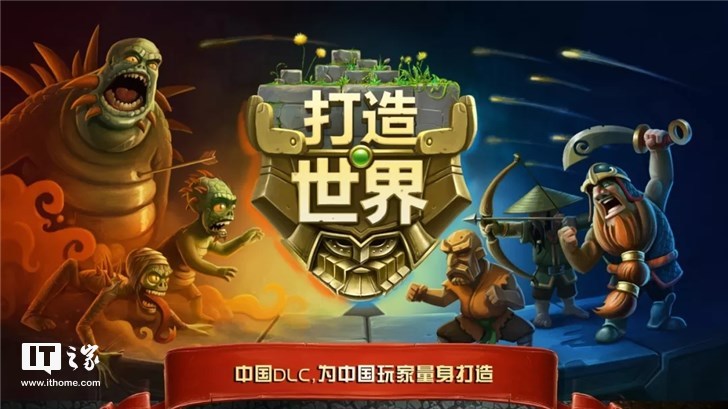 地下城沙盒游戲《打造世界》登陸WeGame，有中國獨占DLC