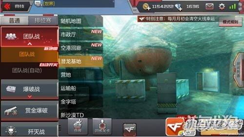 新版地圖潛龍基地 CFM第一張水下競技地圖