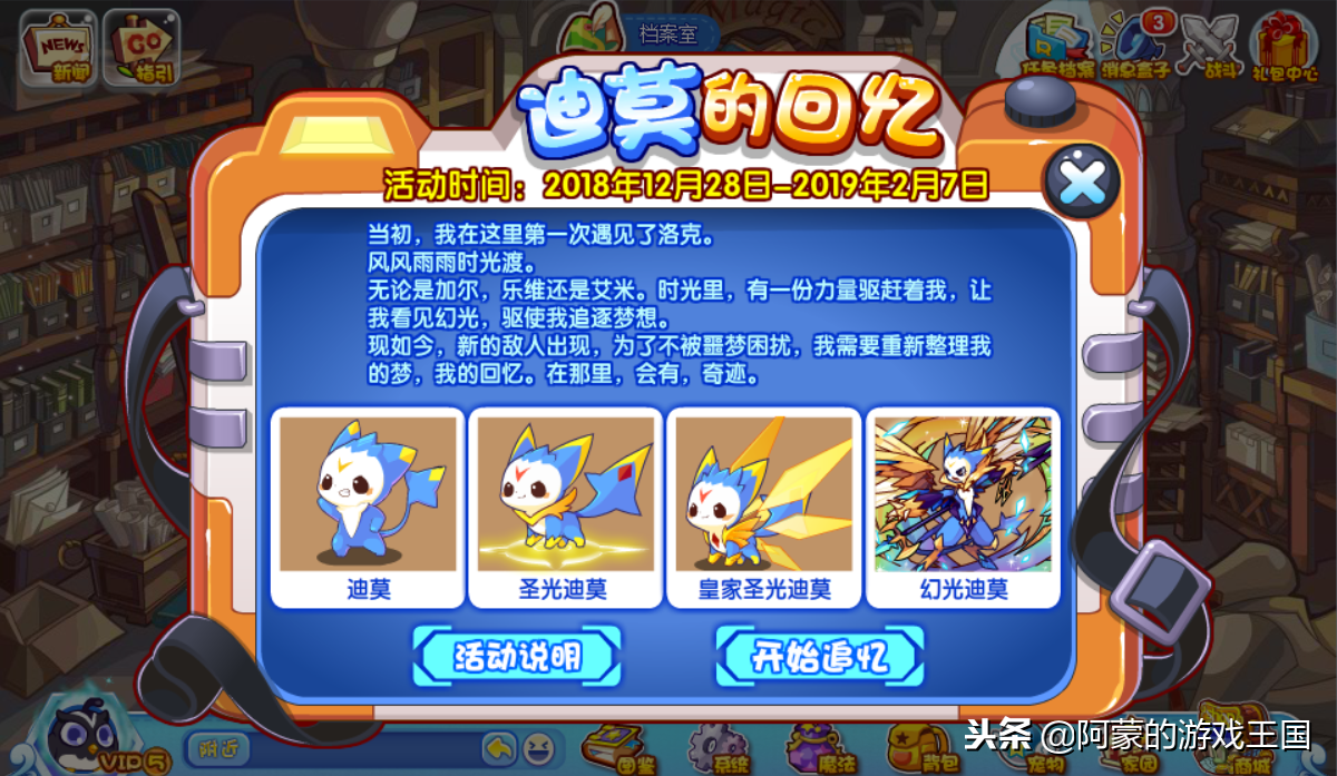 《洛克王國》幻光迪莫霸氣降臨，全新光系技能秒殺全場！