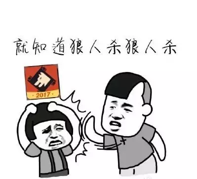 狼人殺攻略｜拒做傻白甜，小白入門，高玩進階必備！